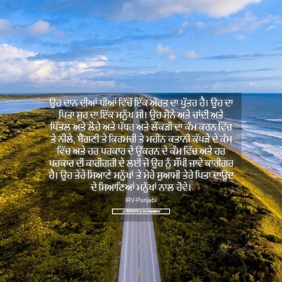 Picture 05 - 2 ਇਤਿਹਾਸ 2:14 PANIRV - ਉਹ ਦਾਨ ਦੀਆਂ ਧੀਆਂ - Bible Verse Picture