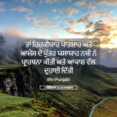 Picture 05 - 2 ਇਤਿਹਾਸ 32:20 PANIRV - ਤਾਂ ਹਿਜ਼ਕੀਯਾਹ - Bible Verse Picture