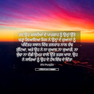 Picture 05 - 2 ਇਤਿਹਾਸ 36:17 PANIRV - ਤਦ ਉਹ ਕਸਦੀਆਂ ਦੇ - Bible Verse Picture