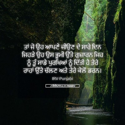 Picture 05 - 2 ਇਤਿਹਾਸ 6:31 PANIRV - ਤਾਂ ਜੋ ਉਹ ਆਪਣੇ ਜੀਉਣ - Bible Verse Picture