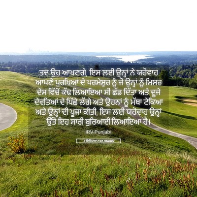 Picture 05 - 2 ਇਤਿਹਾਸ 7:22 PANIRV - ਤਦ ਉਹ ਆਖਣਗੇ, ਇਸ ਲਈ - Bible Verse Picture