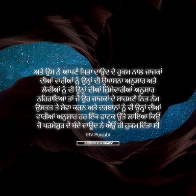 Picture 05 - 2 ਇਤਿਹਾਸ 8:14 PANIRV - ਅਤੇ ਉਸ ਨੇ ਆਪਣੇ ਪਿਤਾ - Bible Verse Picture