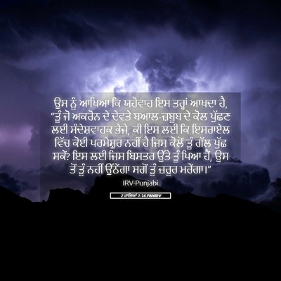 Picture 05 - 2 ਰਾਜਿਆਂ 1:16 PANIRV - ਉਸ ਨੂੰ ਆਖਿਆ ਕਿ - Bible Verse Picture