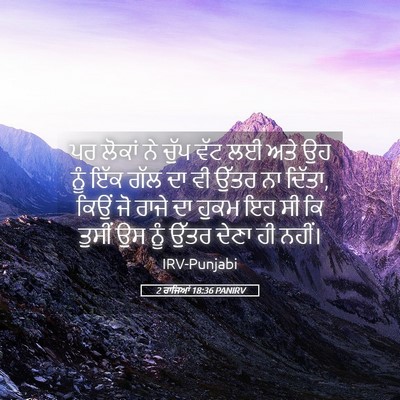 Picture 05 - 2 ਰਾਜਿਆਂ 18:36 PANIRV - ਪਰ ਲੋਕਾਂ ਨੇ ਚੁੱਪ - Bible Verse Picture