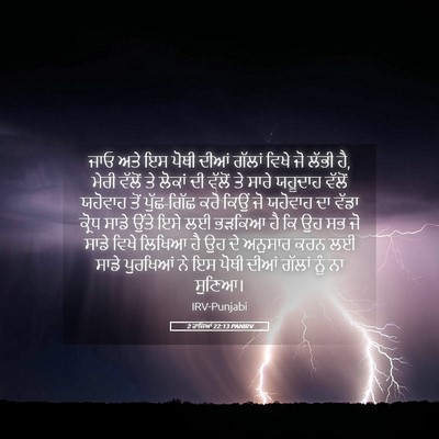 Picture 05 - 2 ਰਾਜਿਆਂ 22:13 PANIRV - ਜਾਓ ਅਤੇ ਇਸ ਪੋਥੀ - Bible Verse Picture