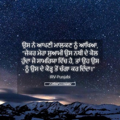 Picture 05 - 2 ਰਾਜਿਆਂ 5:3 PANIRV - ਉਸ ਨੇ ਆਪਣੀ ਮਾਲਕਣ - Bible Verse Picture