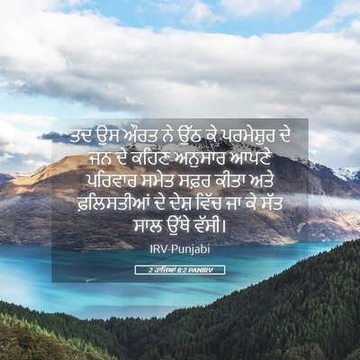 Picture 05 - 2 ਰਾਜਿਆਂ 8:2 PANIRV - ਤਦ ਉਸ ਔਰਤ ਨੇ ਉੱਠ ਕੇ - Bible Verse Picture