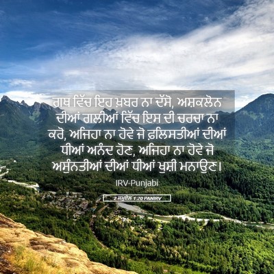 Picture 05 - 2 ਸਮੂਏਲ 1:20 PANIRV - ਗਥ ਵਿੱਚ ਇਹ ਖ਼ਬਰ ਨਾ - Bible Verse Picture