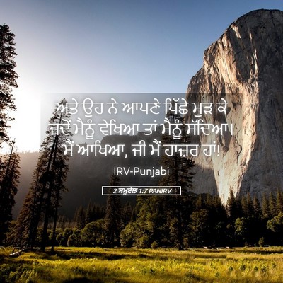 Picture 05 - 2 ਸਮੂਏਲ 1:7 PANIRV - ਅਤੇ ਉਹ ਨੇ ਆਪਣੇ - Bible Verse Picture