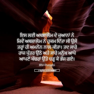 Picture 05 - 2 ਸਮੂਏਲ 13:29 PANIRV - ਇਸ ਲਈ ਅਬਸ਼ਾਲੋਮ ਦੇ - Bible Verse Picture