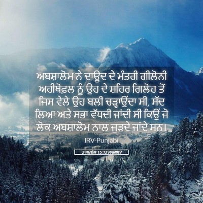 Picture 05 - 2 ਸਮੂਏਲ 15:12 PANIRV - ਅਬਸ਼ਾਲੋਮ ਨੇ ਦਾਊਦ - Bible Verse Picture