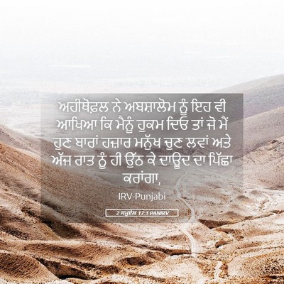 Picture 05 - 2 ਸਮੂਏਲ 17:1 PANIRV - ਅਹੀਥੋਫ਼ਲ ਨੇ - Bible Verse Picture