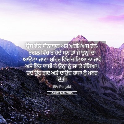 Picture 05 - 2 ਸਮੂਏਲ 17:17 PANIRV - ਉਸ ਵੇਲੇ ਯੋਨਾਥਾਨ - Bible Verse Picture