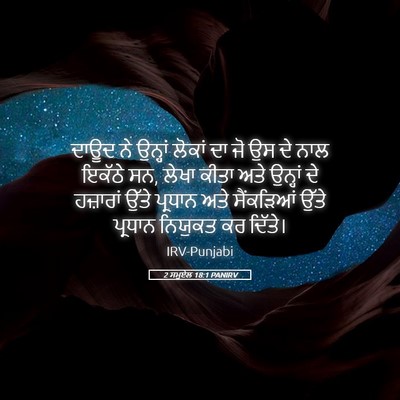 Picture 05 - 2 ਸਮੂਏਲ 18:1 PANIRV - ਦਾਊਦ ਨੇ ਉਨ੍ਹਾਂ - Bible Verse Picture
