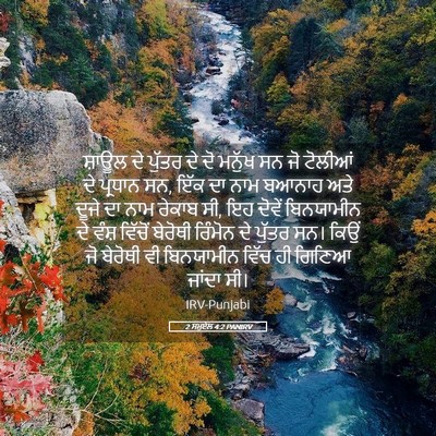 Picture 05 - 2 ਸਮੂਏਲ 4:2 PANIRV - ਸ਼ਾਊਲ ਦੇ ਪੁੱਤਰ ਦੇ - Bible Verse Picture