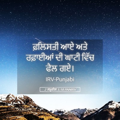 Picture 05 - 2 ਸਮੂਏਲ 5:18 PANIRV - ਫ਼ਲਿਸਤੀ ਆਏ ਅਤੇ - Bible Verse Picture