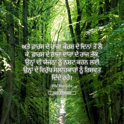 Picture 05 - ਅਜ਼ਰਾ 4:5 PANIRV - ਅਤੇ ਫ਼ਾਰਸ ਦੇ ਰਾਜਾ - Bible Verse Picture
