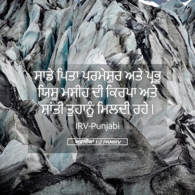 Picture 05 - ਅਫ਼ਸੀਆਂ 1:2 PANIRV - ਸਾਡੇ ਪਿਤਾ - Bible Verse Picture
