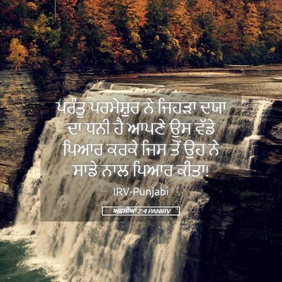 Picture 05 - ਅਫ਼ਸੀਆਂ 2:4 PANIRV - ਪਰੰਤੂ ਪਰਮੇਸ਼ੁਰ ਨੇ - Bible Verse Picture