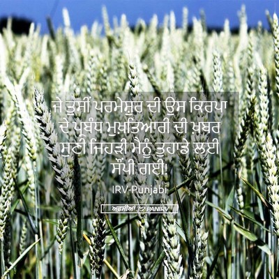Picture 05 - ਅਫ਼ਸੀਆਂ 3:2 PANIRV - ਜੇ ਤੁਸੀਂ ਪਰਮੇਸ਼ੁਰ - Bible Verse Picture
