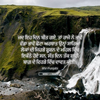 Picture 05 - ਅਸਤਰ 1:5 PANIRV - ਜਦ ਇਹ ਦਿਨ ਬੀਤ ਗਏ, - Bible Verse Picture