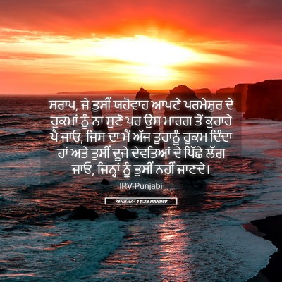 Picture 05 - ਅਸਤਸਨਾ 11:28 PANIRV - ਸਰਾਪ, ਜੇ ਤੁਸੀਂ - Bible Verse Picture
