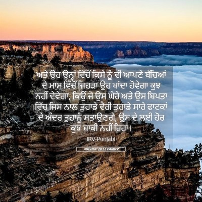 Picture 05 - ਅਸਤਸਨਾ 28:55 PANIRV - ਅਤੇ ਉਹ ਉਨ੍ਹਾਂ - Bible Verse Picture