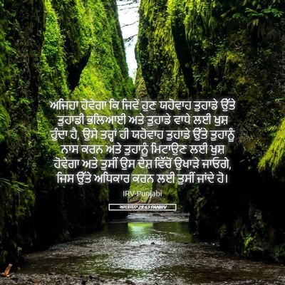 Picture 05 - ਅਸਤਸਨਾ 28:63 PANIRV - ਅਜਿਹਾ ਹੋਵੇਗਾ ਕਿ - Bible Verse Picture