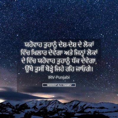 Picture 05 - ਅਸਤਸਨਾ 4:27 PANIRV - ਯਹੋਵਾਹ ਤੁਹਾਨੂੰ - Bible Verse Picture