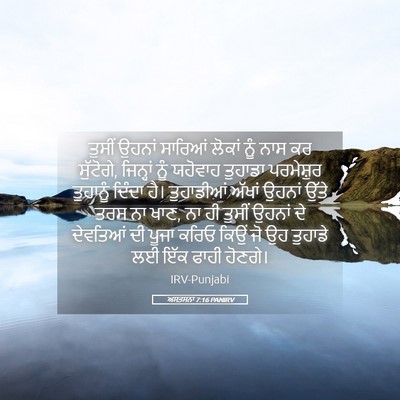 Picture 05 - ਅਸਤਸਨਾ 7:16 PANIRV - ਤੁਸੀਂ ਉਹਨਾਂ - Bible Verse Picture