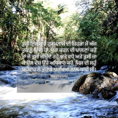 Picture 05 - ਅਸਤਸਨਾ 8:1 PANIRV - ਤੁਸੀਂ ਇਸ ਸਾਰੇ - Bible Verse Picture