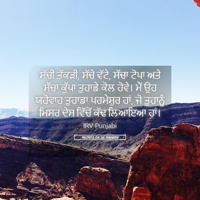 Picture 05 - ਅਹਬਾਰ 19:36 PANIRV - ਸੱਚੀ ਤੱਕੜੀ, ਸੱਚੇ - Bible Verse Picture