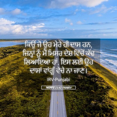 Picture 05 - ਅਹਬਾਰ 25:42 PANIRV - ਕਿਉਂ ਜੋ ਉਹ ਮੇਰੇ ਹੀ - Bible Verse Picture