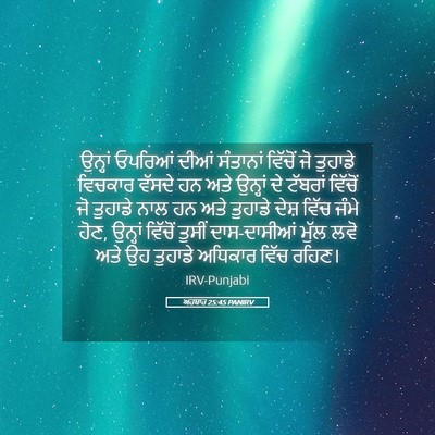 Picture 05 - ਅਹਬਾਰ 25:45 PANIRV - ਉਨ੍ਹਾਂ ਓਪਰਿਆਂ - Bible Verse Picture