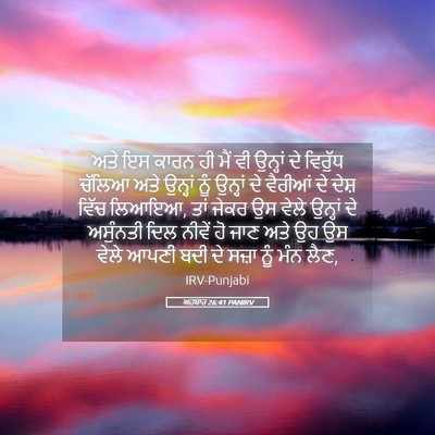 Picture 05 - ਅਹਬਾਰ 26:41 PANIRV - ਅਤੇ ਇਸ ਕਾਰਨ ਹੀ ਮੈਂ - Bible Verse Picture
