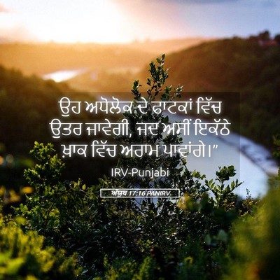 Picture 05 - ਅੱਯੂਬ 17:16 PANIRV - ਉਹ ਅਧੋਲੋਕ ਦੇ - Bible Verse Picture