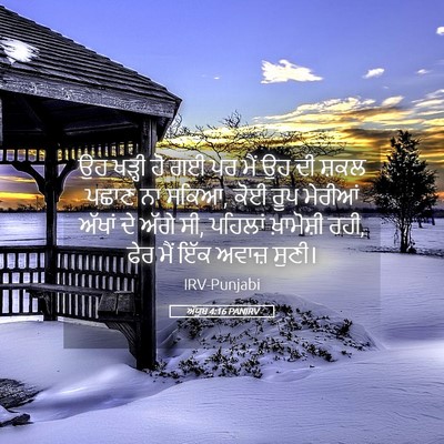Picture 05 - ਅੱਯੂਬ 4:16 PANIRV - ਉਹ ਖੜ੍ਹੀ ਹੋ ਗਈ ਪਰ - Bible Verse Picture