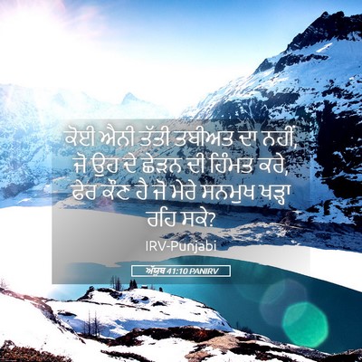 Picture 05 - ਅੱਯੂਬ 41:10 PANIRV - ਕੋਈ ਐਨੀ ਤੱਤੀ ਤਬੀਅਤ - Bible Verse Picture