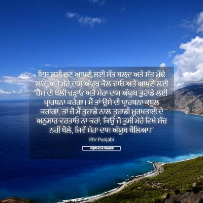 Picture 05 - ਅੱਯੂਬ 42:8 PANIRV - ਇਸ ਲਈ ਹੁਣ ਆਪਣੇ ਲਈ - Bible Verse Picture