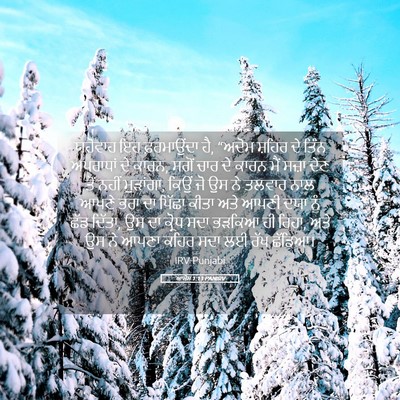 Picture 05 - ਆਮੋਸ 1:11 PANIRV - ਯਹੋਵਾਹ ਇਹ - Bible Verse Picture