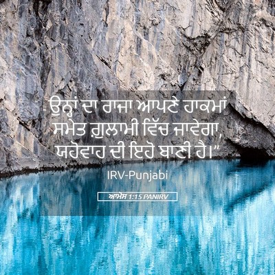 Picture 05 - ਆਮੋਸ 1:15 PANIRV - ਉਨ੍ਹਾਂ ਦਾ ਰਾਜਾ - Bible Verse Picture