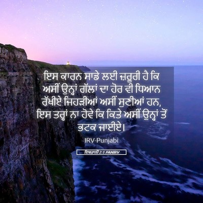Picture 05 - ਇਬਰਾਨੀ 2:1 PANIRV - ਇਸ ਕਾਰਨ ਸਾਡੇ ਲਈ - Bible Verse Picture