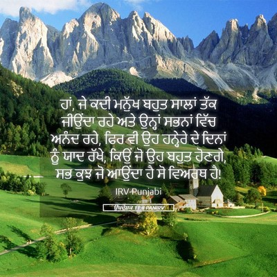 Picture 05 - ਉਪਦੇਸ਼ਕ 11:8 PANIRV - ਹਾਂ, ਜੇ ਕਦੀ ਮਨੁੱਖ - Bible Verse Picture