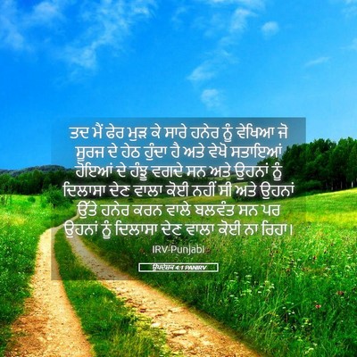 Picture 05 - ਉਪਦੇਸ਼ਕ 4:1 PANIRV - ਤਦ ਮੈਂ ਫੇਰ ਮੁੜ ਕੇ - Bible Verse Picture