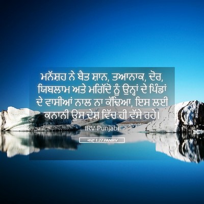 Picture 05 - ਕਜ਼ਾૃ 1:27 PANIRV - ਮਨੱਸ਼ਹ ਨੇ ਬੈਤ ਸ਼ਾਨ, - Bible Verse Picture