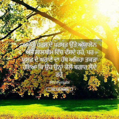 Picture 05 - ਕਜ਼ਾૃ 1:35 PANIRV - ਅਮੋਰੀ ਹਰਸ ਦੇ ਪਰਬਤ - Bible Verse Picture