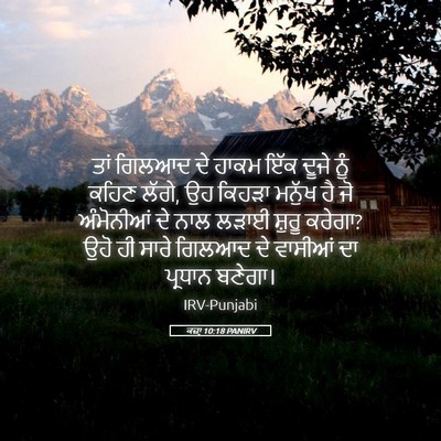Picture 05 - ਕਜ਼ਾૃ 10:18 PANIRV - ਤਾਂ ਗਿਲਆਦ ਦੇ ਹਾਕਮ - Bible Verse Picture