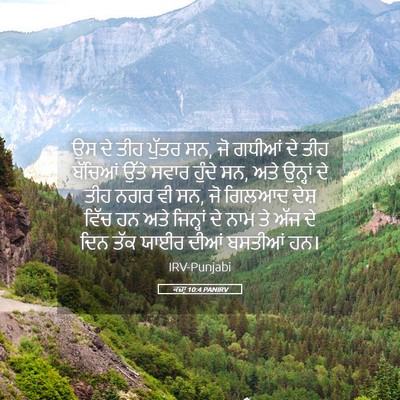 Picture 05 - ਕਜ਼ਾૃ 10:4 PANIRV - ਉਸ ਦੇ ਤੀਹ ਪੁੱਤਰ ਸਨ, - Bible Verse Picture