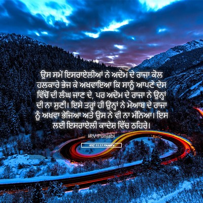 Picture 05 - ਕਜ਼ਾૃ 11:17 PANIRV - ਉਸ ਸਮੇਂ ਇਸਰਾਏਲੀਆਂ - Bible Verse Picture