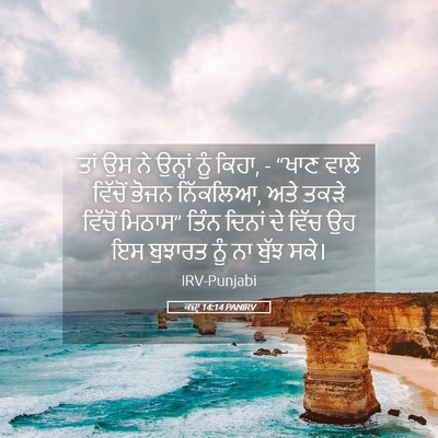 Picture 05 - ਕਜ਼ਾૃ 14:14 PANIRV - ਤਾਂ ਉਸ ਨੇ ਉਨ੍ਹਾਂ - Bible Verse Picture